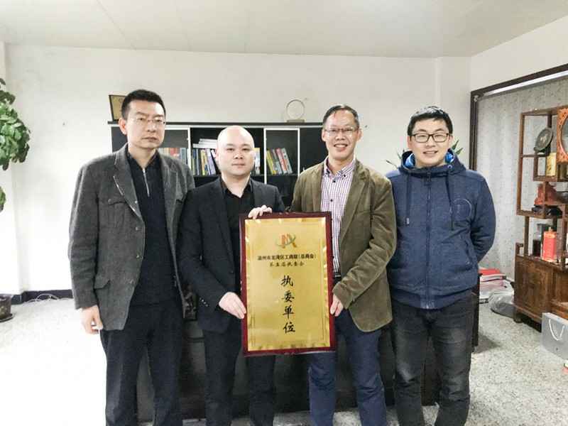 半岛网站web版登录入口-半岛平台(中国)荣获温州市龙湾区工商联执委单位